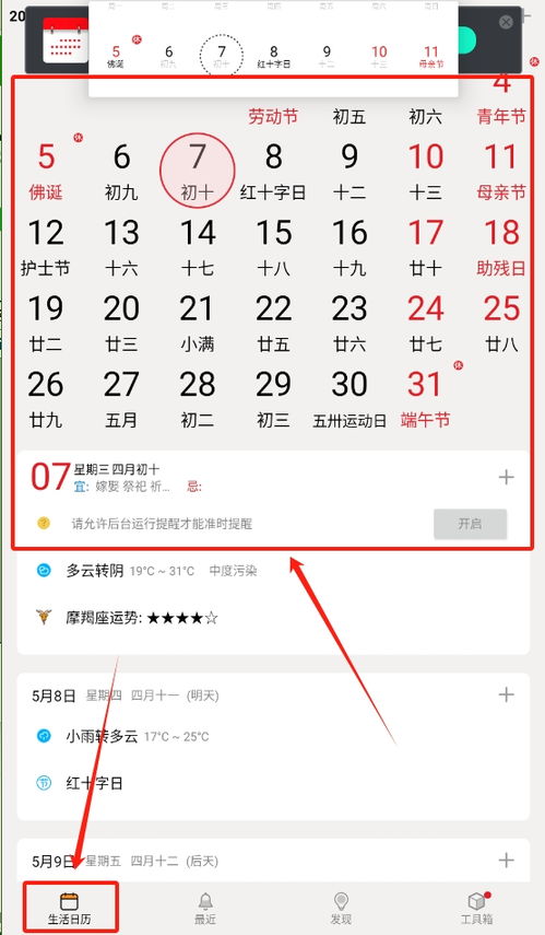 手机日历：手机日历，你的数字生活时间管理中枢
