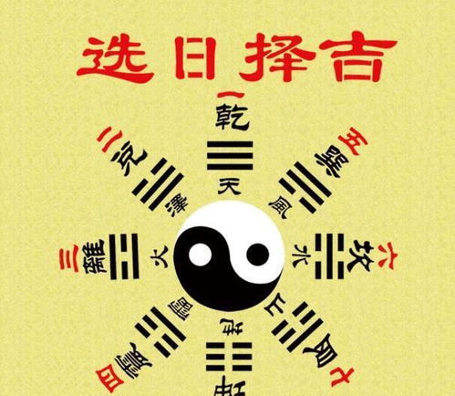 结婚选黄道吉日禁忌姓氏：喜结良缘，择吉避讳，结婚选黄道吉日的禁忌与姓氏避讳指南