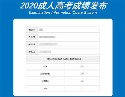 高考成绩公布（成人高考成绩公布）