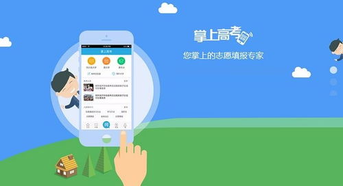 免费报志愿软件哪个好（免费报志愿软件哪个好掌上高考）