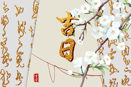 2022年6月20号黄道吉日查询：2022年6月20日黄道吉日查询指南，传统吉时与现代社会应用全解析