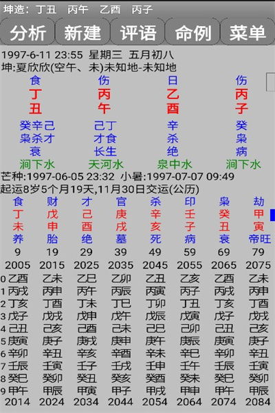 查询八字：从八字看人生，传统命理学的现代查询指南