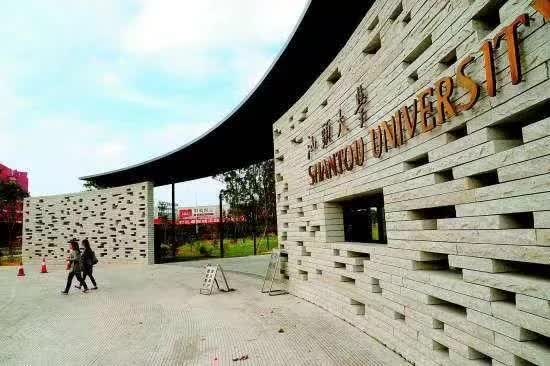 汕头大学含金量高吗(汕头大学好找工作吗) 汕头大学含金量高吗(汕头大学好找工作吗)