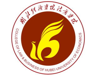 湖北经济学院法商学院（湖北经济学院法商学院转设）