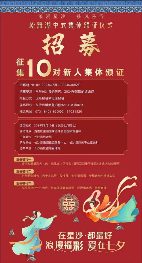 结婚吉日查询化妆品文案：喜结良缘，妆点幸福，结婚吉日查询与美丽妆容的完美结合