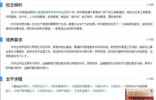 财务管理就业方向及就业前景（女生学财务管理好还是会计好）
