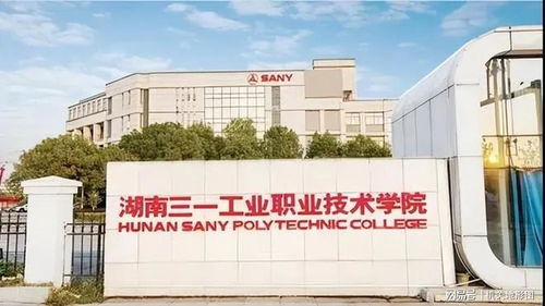 三一职业学院收费标准（三一职业技术学院是民办还是公办的）