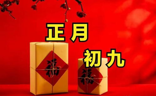 2024年正月最好日子是哪天：2024年正月择吉指南，从传统历法到科学测算的吉日推荐