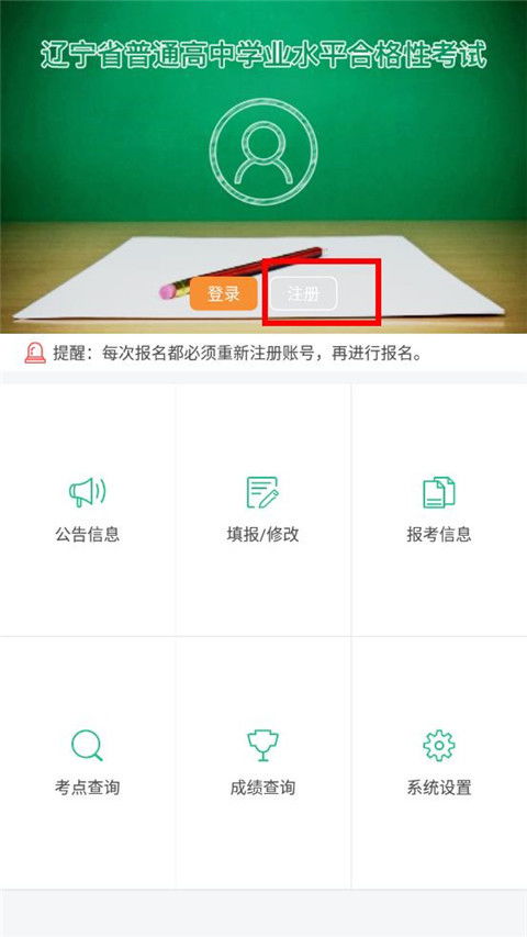 辽宁招生考试网官网（辽宁招生考试网官网app）
