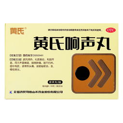 黄氏响声丸的用法用量:黄氏响声丸的正确用法与用量详解 黄氏响声丸的用法用量:黄氏响声丸的正确用法与用量详解