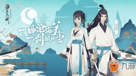 新笑傲江湖（新笑傲江湖手游）
