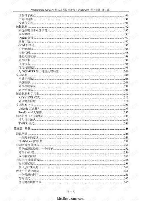 windows程序设计第五版pdf：Windows程序设计（第五版）PDF，经典教材，深入掌握Windows编程的必读之作