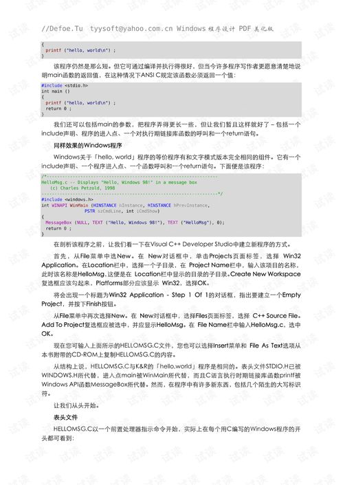 windows程序设计第五版pdf：Windows程序设计（第五版）PDF，经典教材，深入掌握Windows编程的必读之作