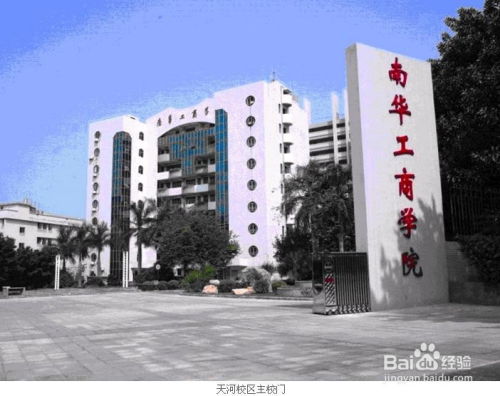 广东南华工商职业技术学院（广东南华工商职业技术学院宿舍）