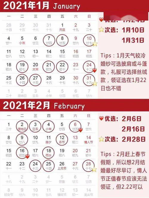 明年1月份结婚吉日：2024年1月结婚吉日全攻略，传统与现代的完美结合
