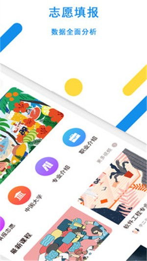 阳光高考网官方网app下载（阳光高考网官方网app下载安装最新版）