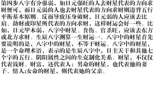 生辰八字算财运：生辰八字算财运，从命理密码看财富机遇与人生规划