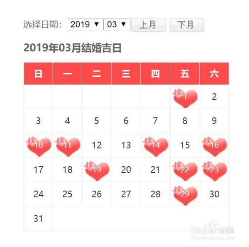 属猪2024结婚吉日时间表：属猪2024结婚吉日时间表，黄历择日指南，婚运亨通