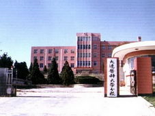大连医科大学中山学院（大连医科大学中山学院校训）