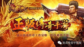 热血传奇（热血传奇手游官方正版）