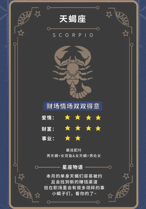 天蝎座明日运势查询水墨先生：水墨先生揭秘，天蝎座明日运势全解析，运势走向一目了然！