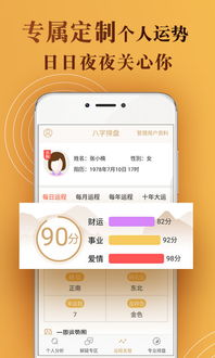 测免费八字：免费八字测算，解锁个人运势的传统文化密码，科学解读你的命理轨迹
