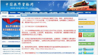 中国教师资格证官网（中国教师资格证官网报名入口）