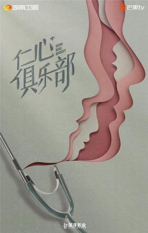 仁心俱乐部电视剧全集免费观看（辛芷蕾仁心俱乐部电视剧全集免费观看）