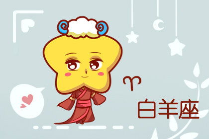 白羊座明日运势查询星座屋：白羊座明日运势查询，星座屋为你揭示今日幸运时刻