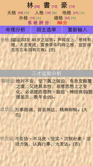 名字测试算命：名字测试算命，传统文化中的科学密码与人格解码指南