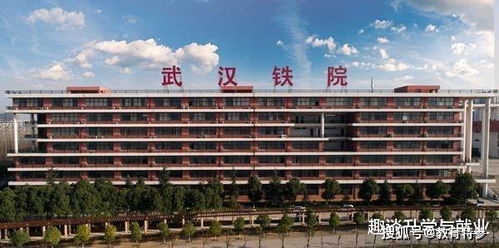 武汉铁路职业技术学院（武汉铁路职业技术学院专业）