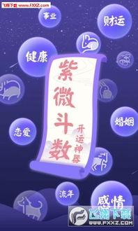 紫微今日运程:紫微斗数,揭秘今日星象,助你把握运势 紫微今日运程:紫微斗数,揭秘今日星象,助你把握运势