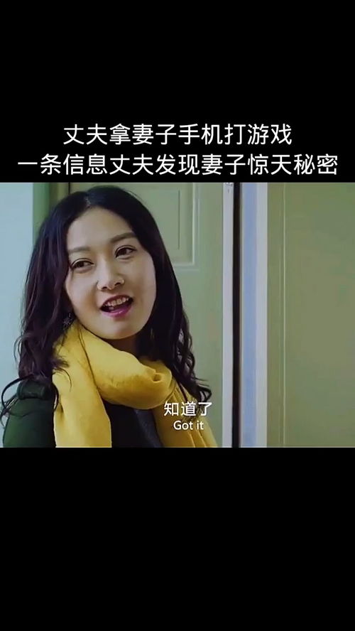 关于妻子的秘密的信息