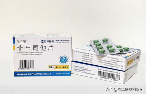 非布司他片吃多久可以降尿酸：非布司他片吃多久可以降尿酸？科学用药与个体化治疗解析