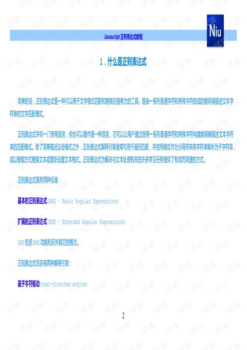 js正则表达式生成器:JS正则表达式生成器,告别复杂规则,轻松编写高效代码 js正则表达式生成器:JS正则表达式生成器,告别复杂规则,轻松编写高效代码