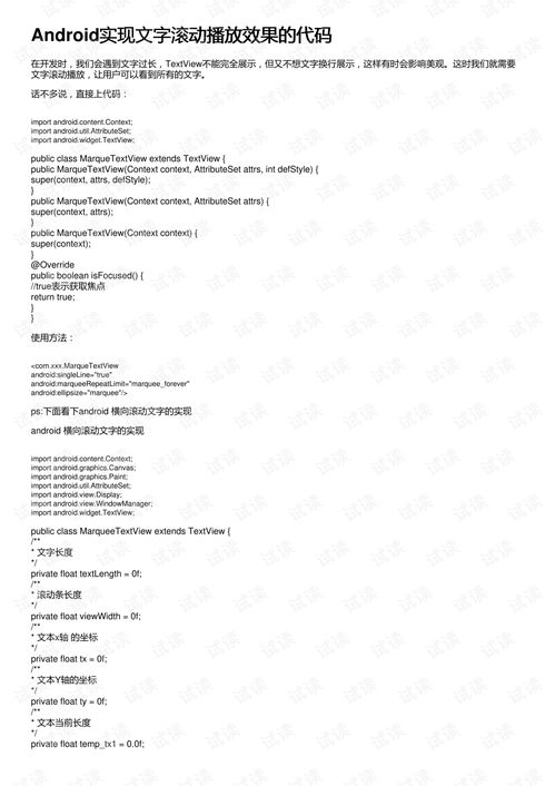 html滚动文字:HTML滚动文字,实现动态文本效果 html滚动文字:HTML滚动文字,实现动态文本效果