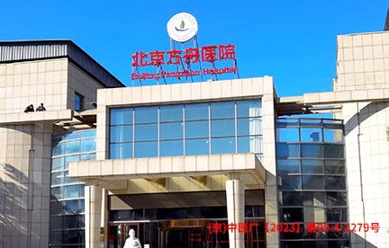 北京朝阳门中西医是私立吗：揭秘北京朝阳门中西医诊所，私立还是公立？