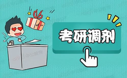 考研最容易调剂的大学(考研最容易调剂的大学b区) 考研最容易调剂的大学(考研最容易调剂的大学b区)