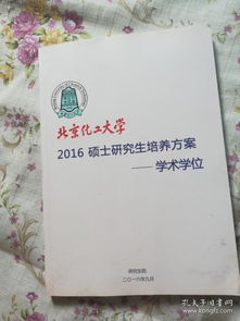 北京化工大学2025研究生招生简章(北京化工大学研究生招生简章2020) 北京化工大学2025研究生招生简章(北京化工大学研究生招生简章2020)