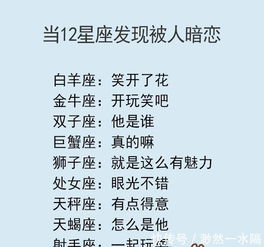12星座谁最容易被暗恋:12星座暗恋排行榜,谁最容易被隐秘心动选中? 12星座谁最容易被暗恋:12星座暗恋排行榜,谁最容易被隐秘心动选中?