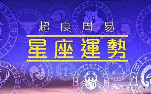 12星座运势在线查询:2023年12星座运势全解析,一键解锁你的星座命运密码 12星座运势在线查询:2023年12星座运势全解析,一键解锁你的星座命运密码