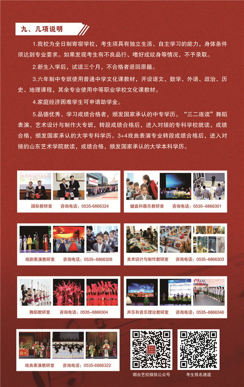 山东文化艺术学校招生简章（山东省文化艺术学院招生简章）