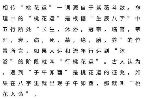 算桃花运:桃花秘籍,科学解读与玄学智慧如何测算你的缘分运程 算桃花运:桃花秘籍,科学解读与玄学智慧如何测算你的缘分运程