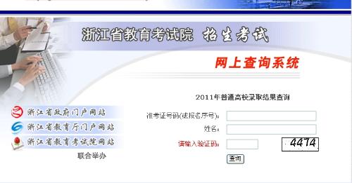 浙江高考录取查询(浙江高考录取查询什么时候可以查) 浙江高考录取查询(浙江高考录取查询什么时候可以查)