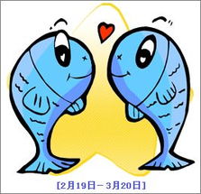 双鱼座今日运势星座：双鱼座今日运势，吉星高照，贵人相助！感情事业双丰收的幸运日