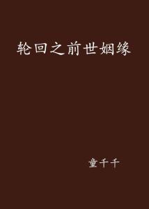 人生有前世姻缘吗知乎:前世姻缘,科学、文化与你的选择 人生有前世姻缘吗知乎:前世姻缘,科学、文化与你的选择