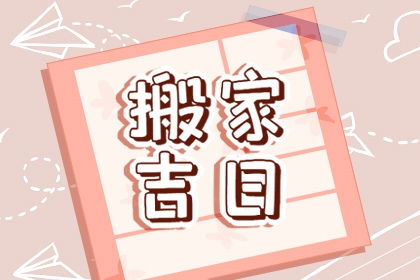 结婚黄道吉日入宅查询:结婚入宅黄道吉日查询指南,传统习俗与现代选择的完美结合 结婚黄道吉日入宅查询:结婚入宅黄道吉日查询指南,传统习俗与现代选择的完美结合