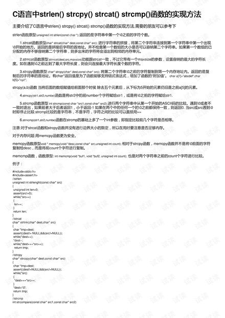 strlen函数在c 中：include