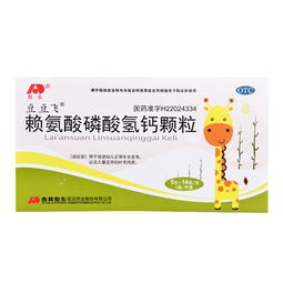 赖氨酸磷酸氢钙片：赖氨酸磷酸氢钙片，口腔溃疡的克星？