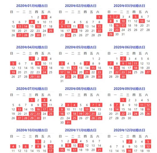 2020年12月最旺结婚吉日：2020年12月最旺结婚吉日，喜结良缘，红毯吉铺！